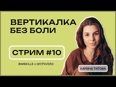 Видео: Особенности построения вертикальной планировки. Эксперимент