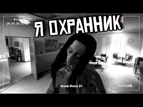 Видео: СУРОВАЯ РАБОТА НОЧНОГО ОХРАННИКА | The Hauntings Surveillance