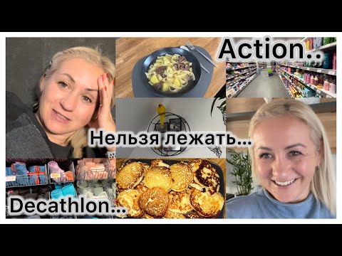 Видео: Покупки в Decathlon и Action 🛒 Вкусный суп 🍲 Сырники 🥞 не голодает , не переживайте ✔️нельзя лежать