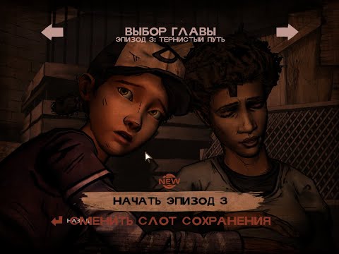 Видео: Тернистый путь... на волю - The Walking dead : season two #3