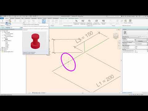 Видео: Создание раструбного тройника в Revit Часть   1