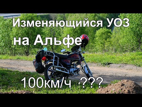 Видео: Изменяющийся УОЗ на мопеде Альфа  Alpha variable ignition