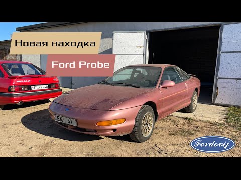 Видео: НАШЁЛ И КУПИЛ FORD PROBE, ОТСТОЯВШАЯ 17 ЛЕТ БЕЗ ДВИЖЕНИЯ!