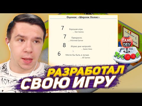 Видео: УСПЕШНЫЙ УСПЕХ! КАК Я СОЗДАЛ СВОЮ ПЕРВУЮ ИГРУ - ПРОХОЖДЕНИЕ Game Dev Tycoon #1