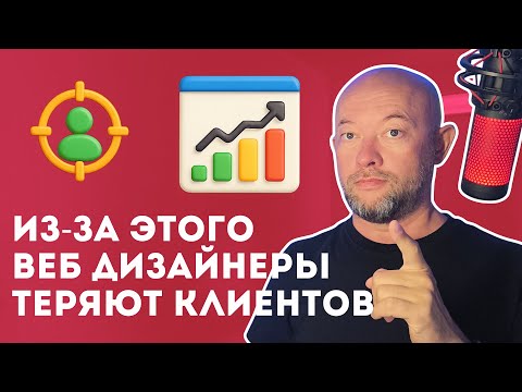 Видео: Определяем целевую аудиторию веб дизайнера