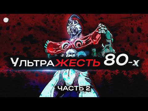Видео: УЛЬТРАЖЕСТОКОЕ АНИМЕ 80-ых от которых Волосы стынут в жилах