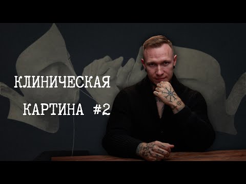 Видео: Люди - моногамны?/Созависимые отношения - что это/БАР - как жить / Клиническая картина #2