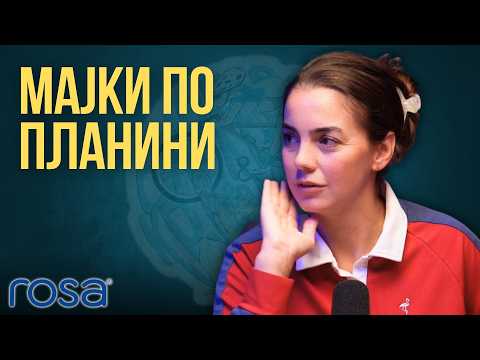 Видео: Ирина за МАЈЧИНСТВОТО и ПЛАНИНИТЕ