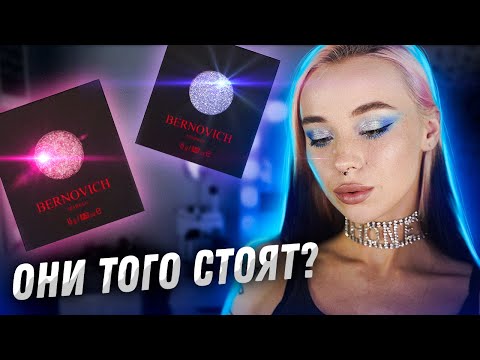 Видео: ПОДРОБНЫЙ ОБЗОР СПАРКЛОВ ОТ BERNOVICH ✨