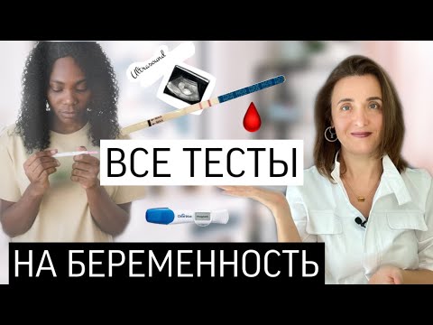 Видео: ТЕСТ НА БЕРЕМЕННОСТЬ. ЗАДЕРЖКА МЕСЯЧНЫХ