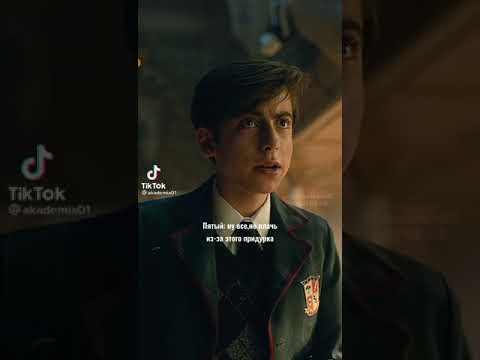 Видео: /подборка TikTok/ Академия Амбрелла/ Переписки/ Эйдан/