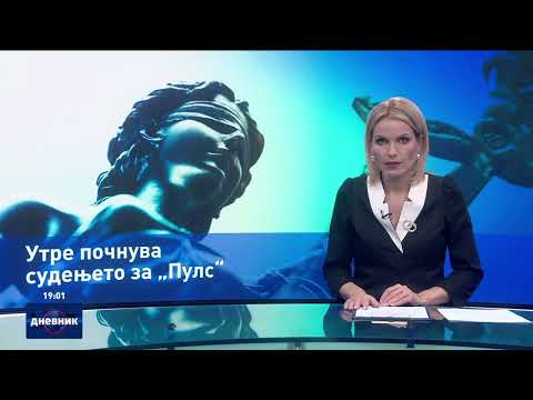 Видео: Дневник на Сител Телевизија, 18.11.2025