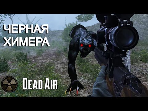 Видео: Dead Air. Встретил Бешеную Химеру. Режим Metro. STALKER #9