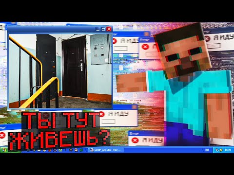Видео: ОНО ЗНАЕТ ГДЕ Я ЖИВУ?! Майнкрафт хоррор Inside The System💀