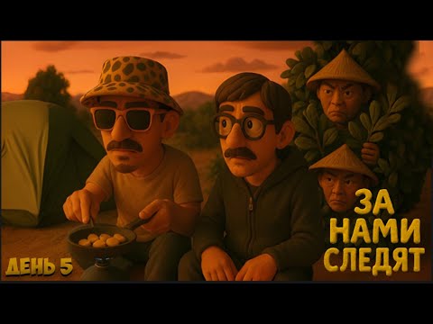 Видео: ДИКИЙ ДИКИЙ ЛАОС... ДОРОГА ДОМОЙ ПРОДОЛЖАЕТСЯ (день 5)