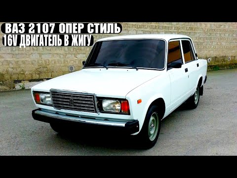 Видео: 16V КЛАПАННЫЙ ДВИГ В ЖИГУ жига в ОПЕРЕ НА 16V, УСТАНОВКА 16V!ваз 2107 за 33 тысячи.