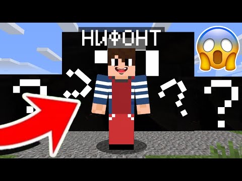 Видео: ОБЗОР НА ОФИС КАНАЛА НИФОНТ МАЙНКРАФТ  ! 