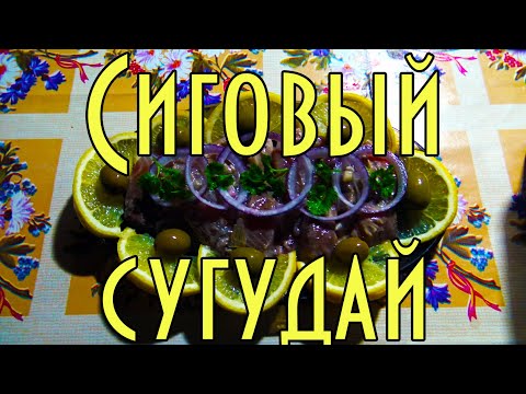 Видео: Сиговый сугудай ( сугудай из сига ) Сибирская кухня. Siberian cuisine. Suguday