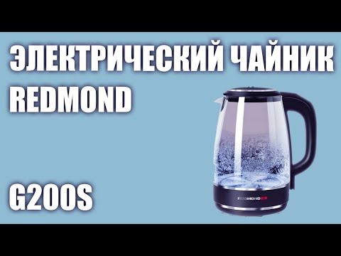 Видео: Электрический чайник REDMOND G200S