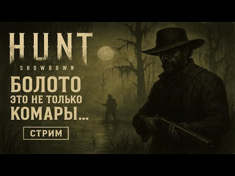 Видео: особенности охоты на болотах🤣  ☠☠☠ #games   #pvp  #игры #games   #farming