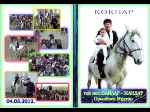 Видео: Мистер Мухтар Мырзаның 04 03 2012 жылы берген бата алу көкпары