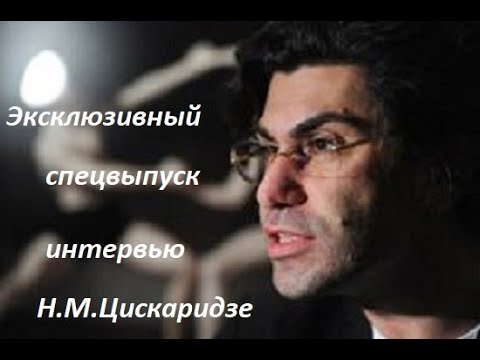 Видео: Интервью с Н М Цискаридзе  23.05.2020 г.