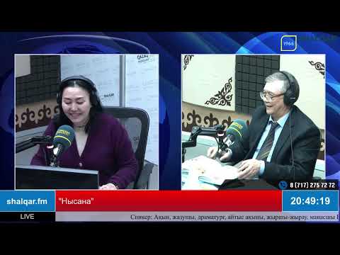 Видео: Нысана