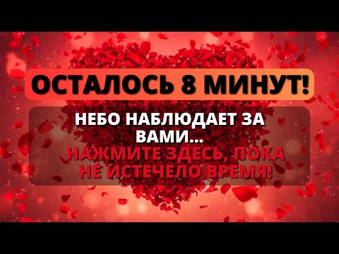 Видео: ⚠️ СРОЧНО! НЕБЕСА СМОТРЯТ ЗА ВАМИ! 🛑 - Послание с Небес