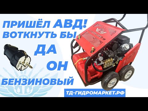 Видео: Подключаем бензиновый АВД. Чек лист, также краткий обзор по подключению.