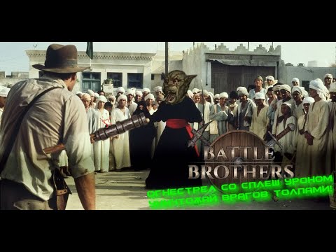 Видео: Battle Brothers - Гайд на Ручницу (мои билды)