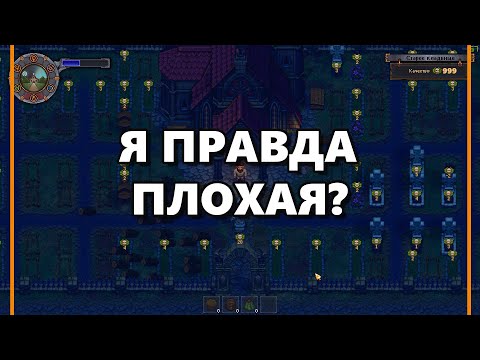 Видео: [Не актуально] Настоящие грехи Graveyard Keeper.