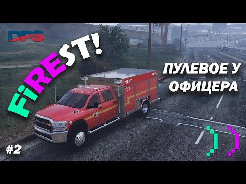 Видео: ПУЛЕВОЕ У ОФИЦЕРА! | Code6.ru GTA 5 RolePlay