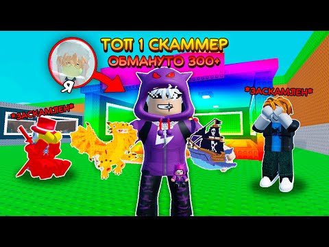 Видео: 🔥 Я ЗАШЕЛ НА АККАУНТ САМОГО БОГАТОГО СКАММЕРА В STEAL A BRAINROT! 💥