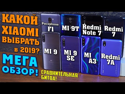 Видео: Какой Xiaomi выбрать? Mi 9, Mi 9T, Mi 9 SE, Mi A3, Pocophone F1, Note 7, Redmi 7, 7A. МЕГА ОБЗОР! 4K