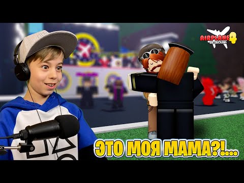 Видео: РОНАЛЬД БОЛЬШЕ НЕ МОНСТР в ROBLOX AIRPLANE 4!