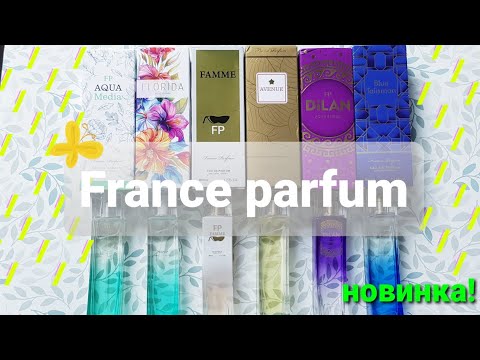 Видео: France parfum новинки)