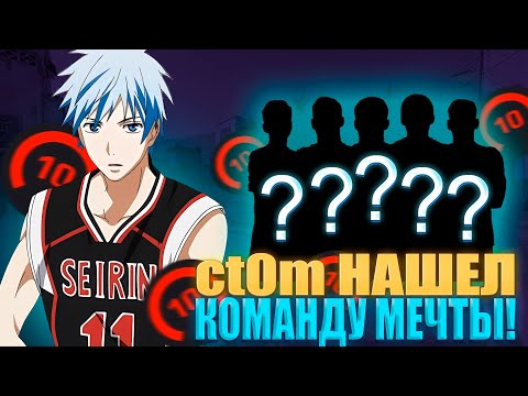 Видео: ct0m ХВАЛИТ ТИММЕЙТА ЗА ХОРОШУЮ ИГРУ! ct0m НАШЕЛ КОМАНДУ МЕЧТЫ НА 4000 ELO!? (CS 2) #ct0m #ctom