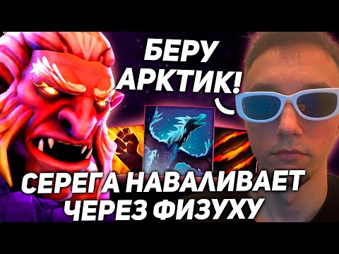Видео: Серега Пират через ФИЗОВЫЙ БИЛД в Custom Hero Chaos