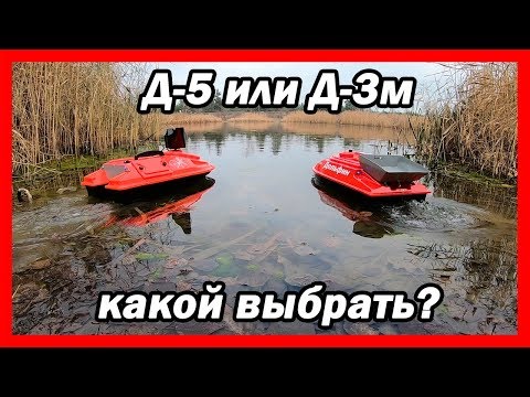 Видео: Дельфин-3м или Дельфин-5? Выбери себе кораблик.