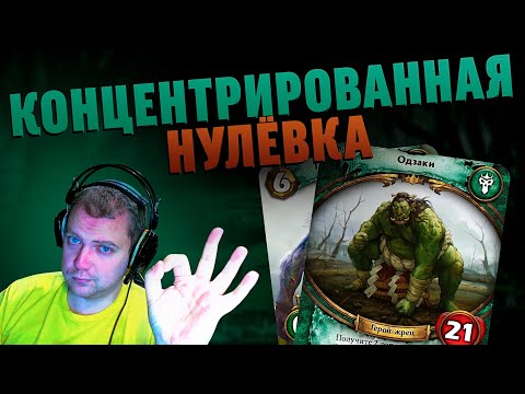 Видео: Существа с нулевой атакой??? | Берсерк Герои - Битва за Раммарат