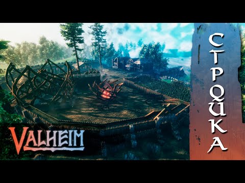 Видео: Valheim. Строительство. Максимальная высота, полезные советы, хитрости и читы!