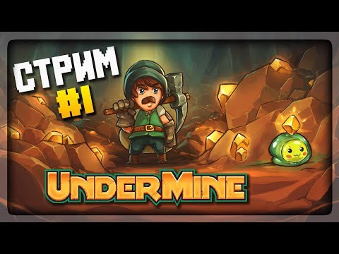 Видео: НЕПТУН - ПОКОРИТЕЛЬ ПОДЗЕМЕЛИЙ! 🔴 UnderMine Прохождение на стриме #1