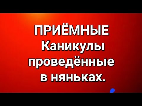 Видео: Приёмные/В последних сериях. 