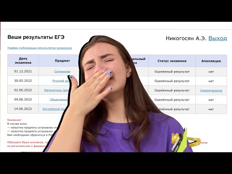 Видео: КАК Я СДАВАЛА ЕГЭ 2022 | ЗАВАЛИЛА ЕГЭ? | ПЛАТКА? | VLOG