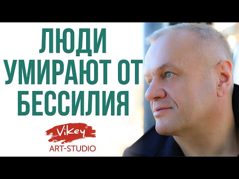 Видео: Самый трогательный стих читает В.Корженевский (Vikey) "Люди умирают от бессилия", стих А.Васильченко