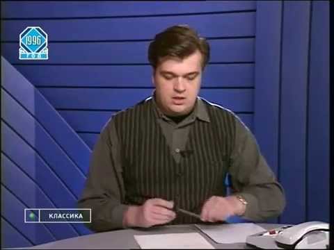 Видео: Футбольный Клуб 22.01.1996