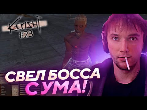 Видео: Серега Пират ЗАМУЧАЛ ХОЗЯИНА ЖУКОВ ДО СМЕРТИ в Kenshi! Лучшее Серега Пират! #23