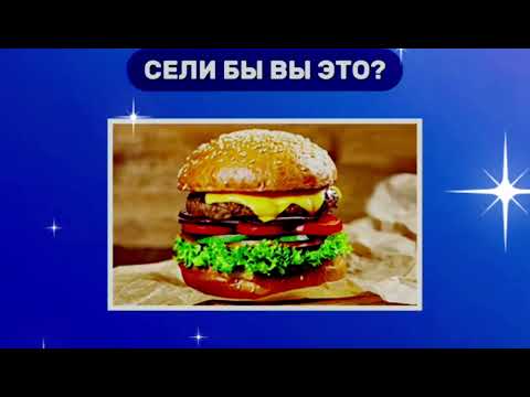 Видео: Выбери одно ДА или НЕТ.