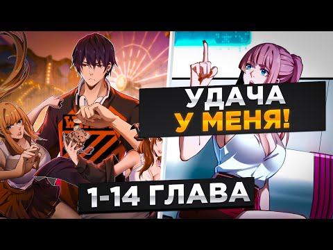 Видео: ЕГО ПРЕДАЛА ДЕВУШКА, НО ОН ПОПАЛ В ПРОШЛОЕ НА 10 ЛЕТ, И СТАЛ СИЛЬНЕЙШИМ ИГРОКОМ И!Озвучка Манги 1-14