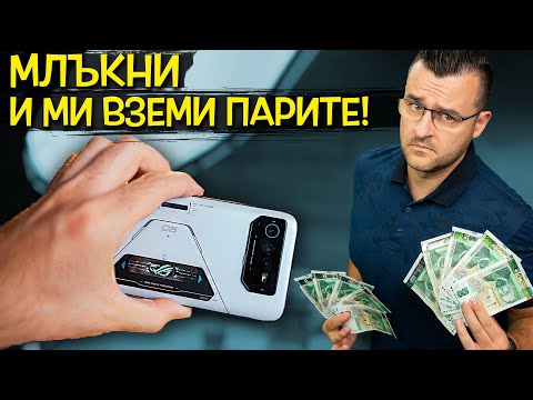 Видео: ROG Phone 6 Pro - Най-ОТКАЧЕНИЯТ смартфон в момента